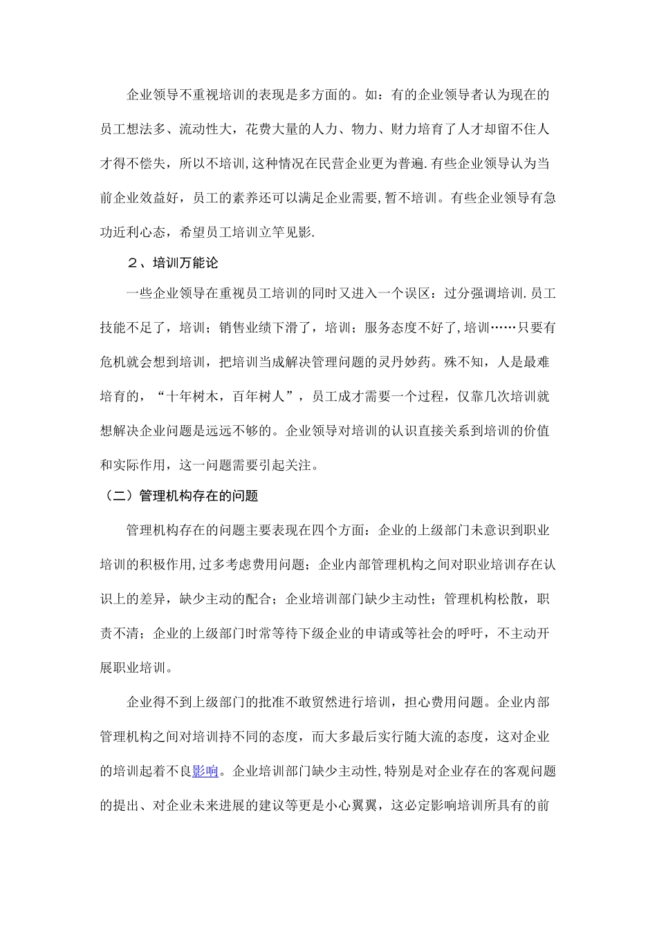 浅谈企业的人才培养_第3页