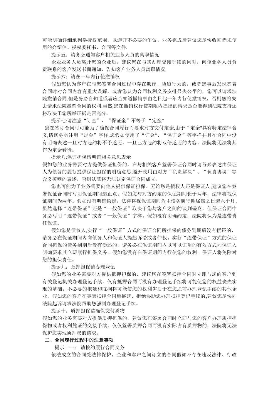 浅谈企业法律风险防范_第3页