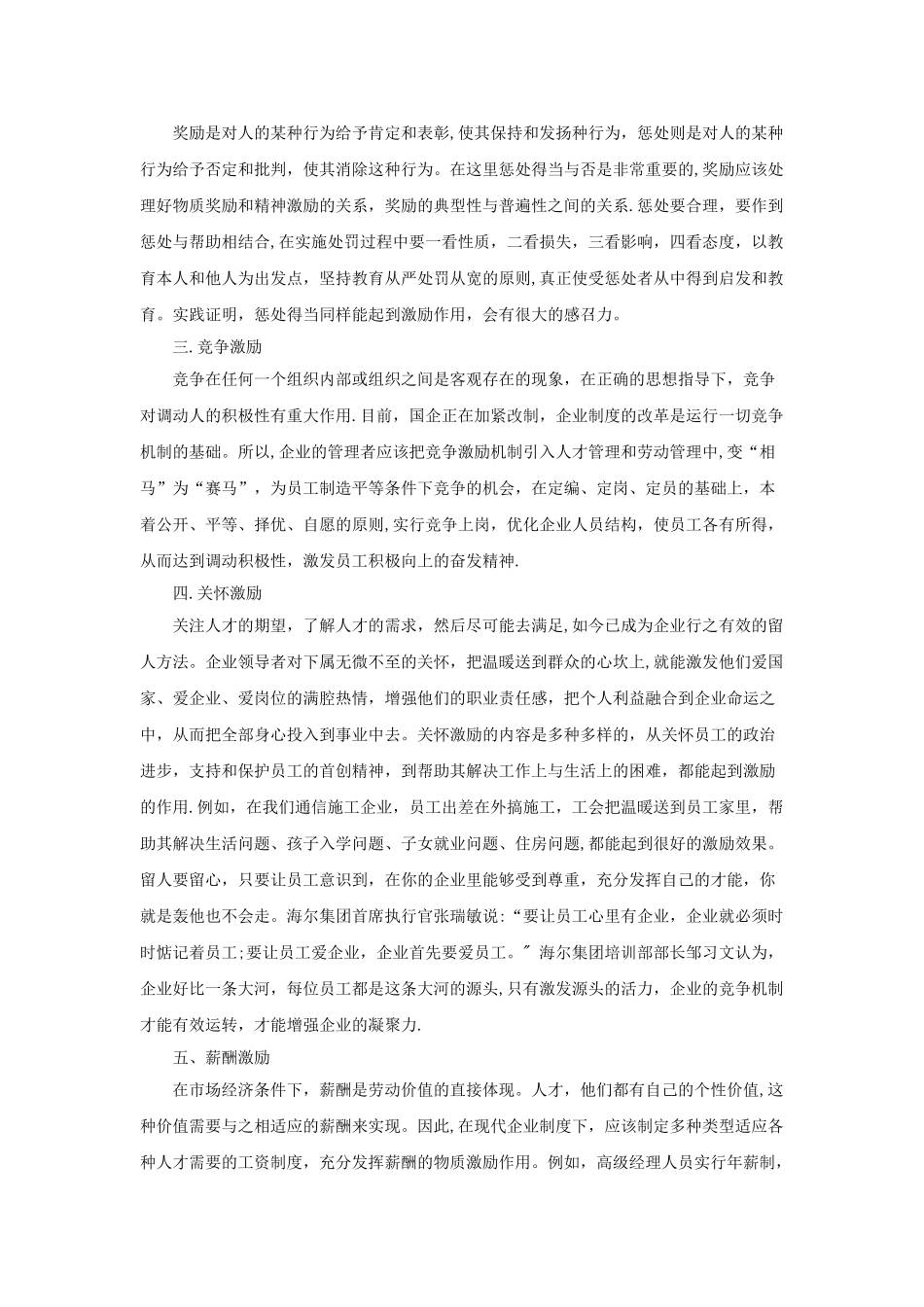 浅谈企业用人机制_第2页