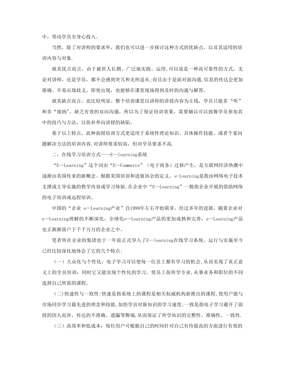 浅谈企业的人才培训方式_第2页