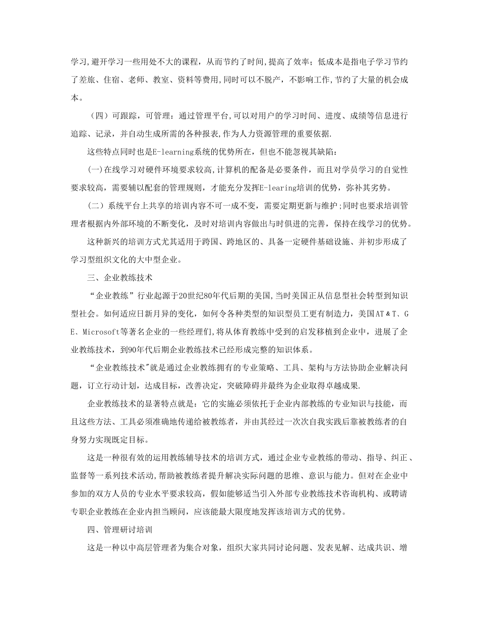 浅谈企业的人才培训方式_第3页