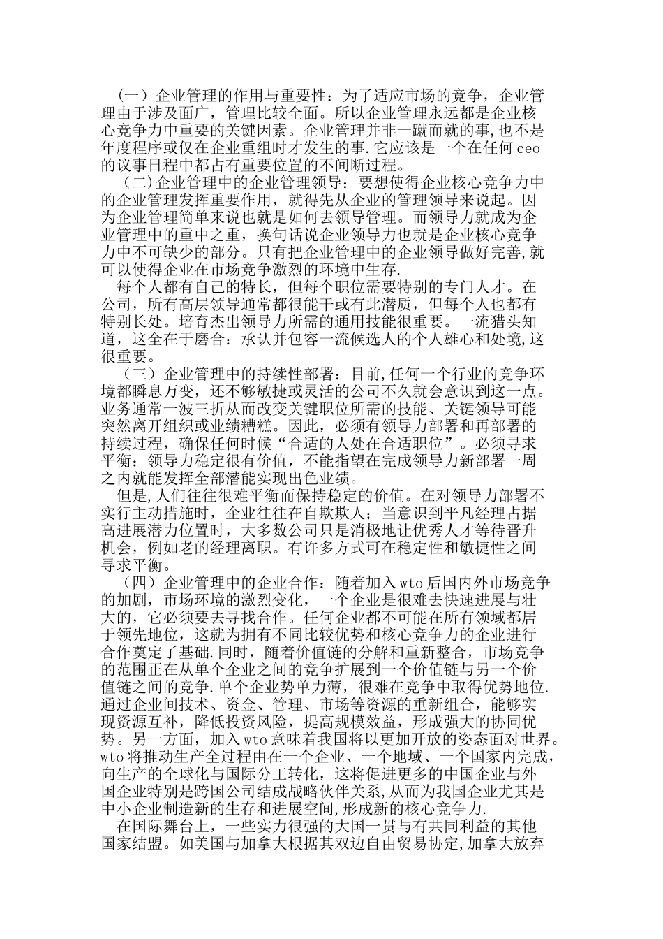 浅谈企业的核心竞争力_第2页