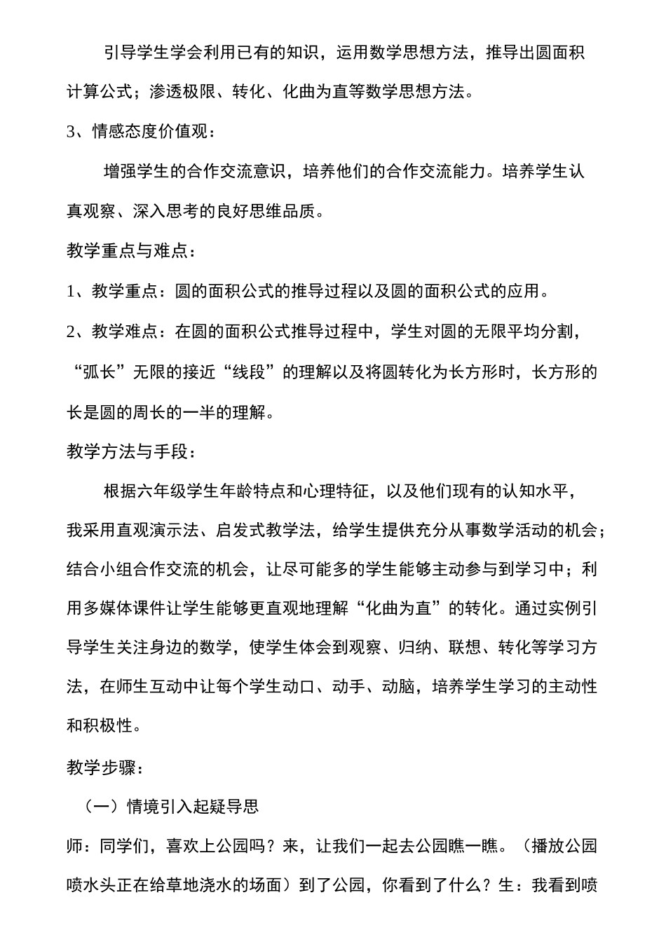 北师大版六年级数学《圆的面积》教学设计_第2页