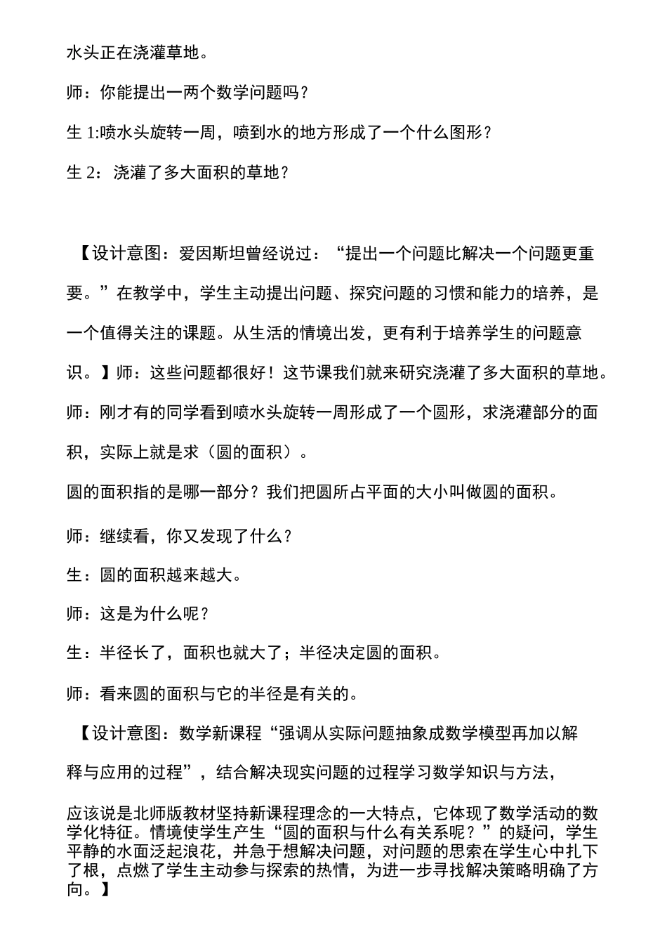 北师大版六年级数学《圆的面积》教学设计_第3页