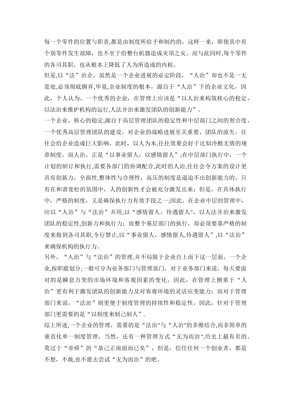 浅谈企业管理的“人治”与“法制”_第2页