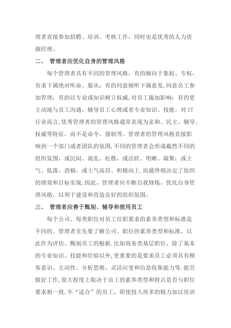 浅谈企业管理者的角色-素质和能力_第2页
