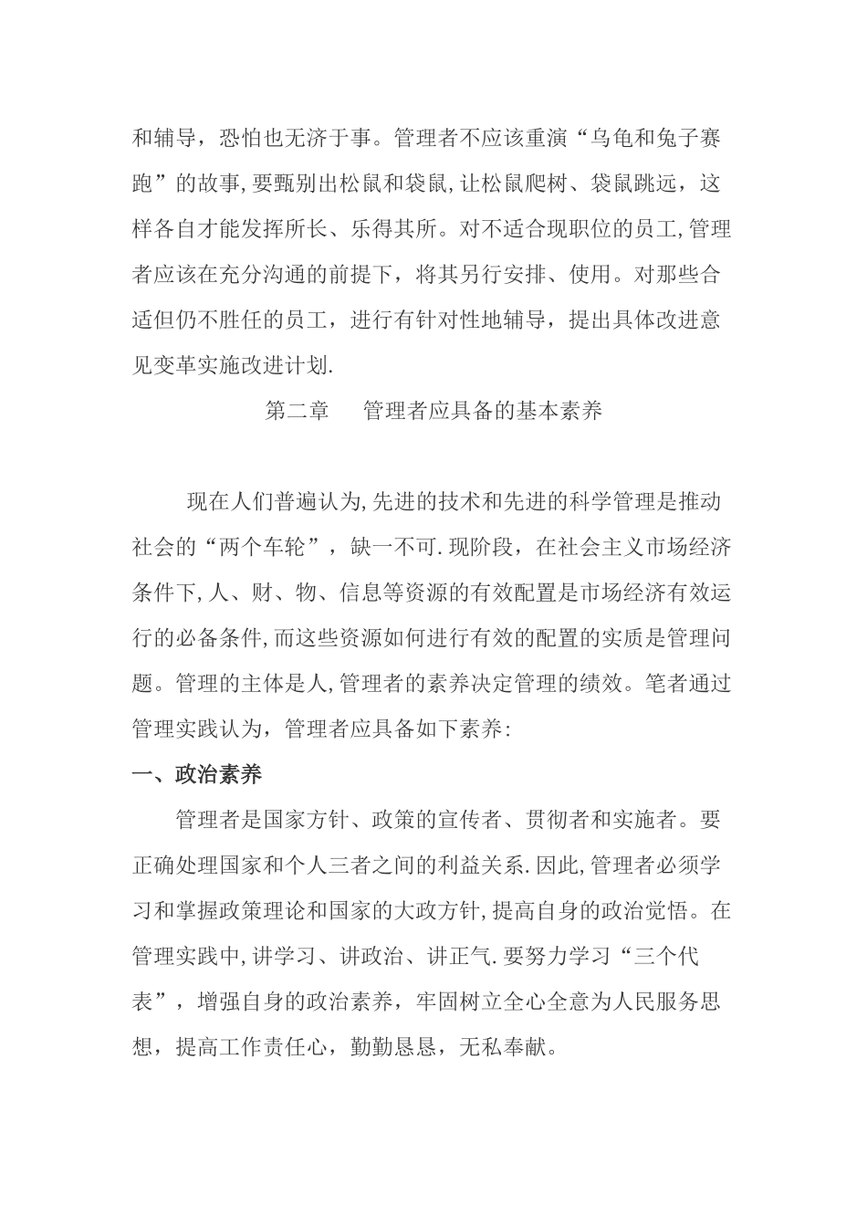 浅谈企业管理者的角色-素质和能力_第3页