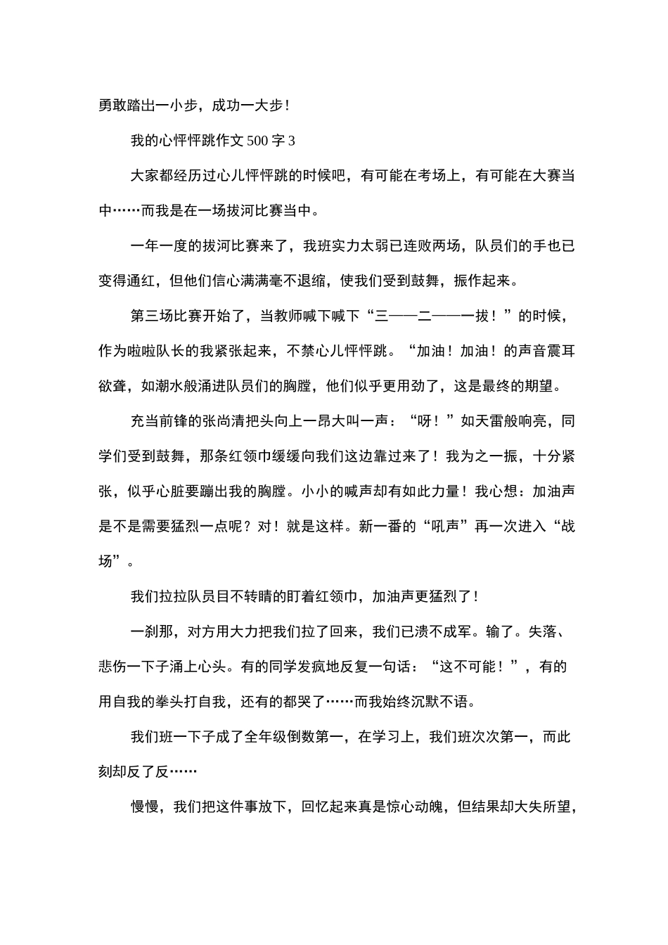 我的心怦怦跳作文500字_第3页