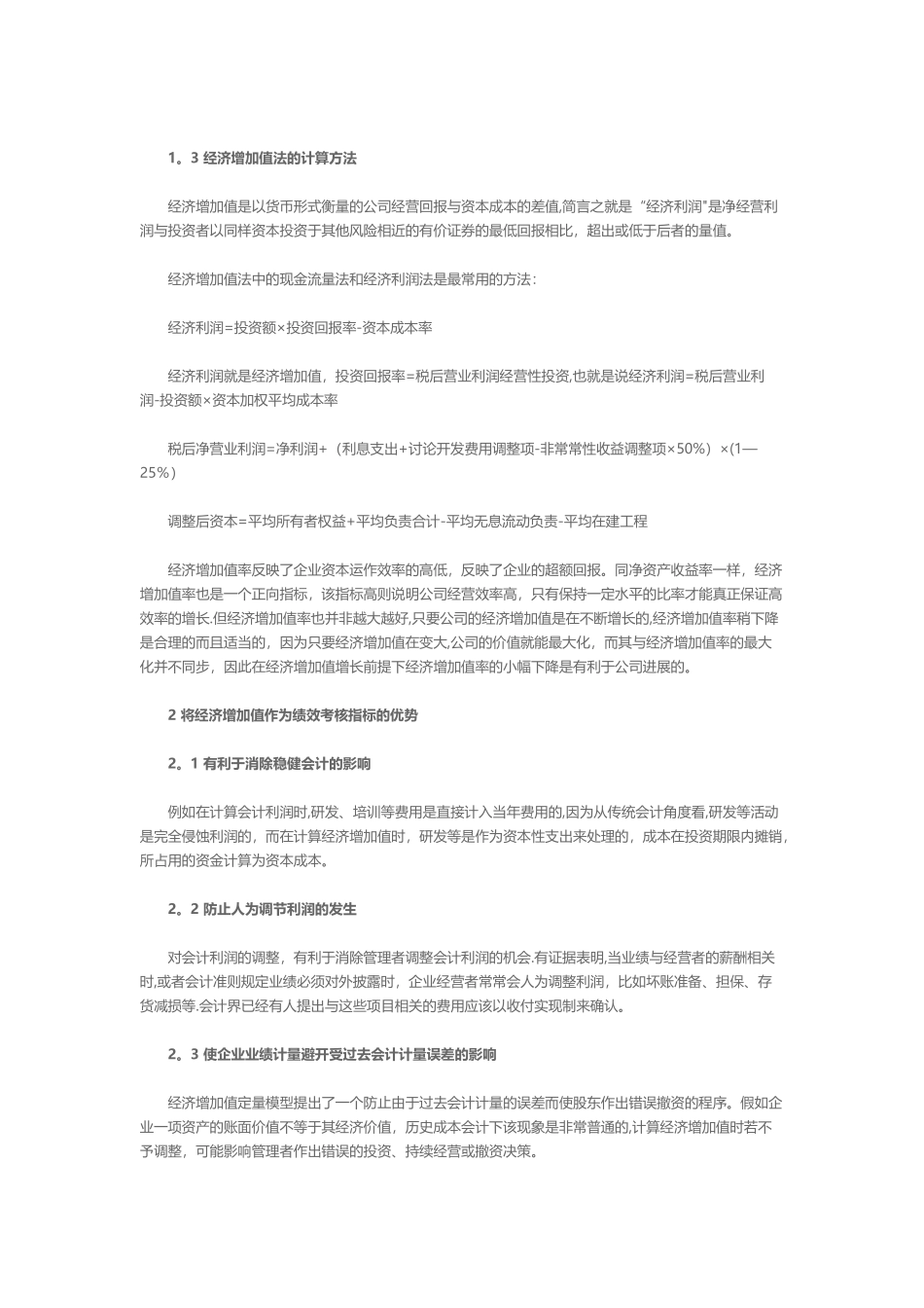 浅谈企业绩效考评指标的选择_第2页