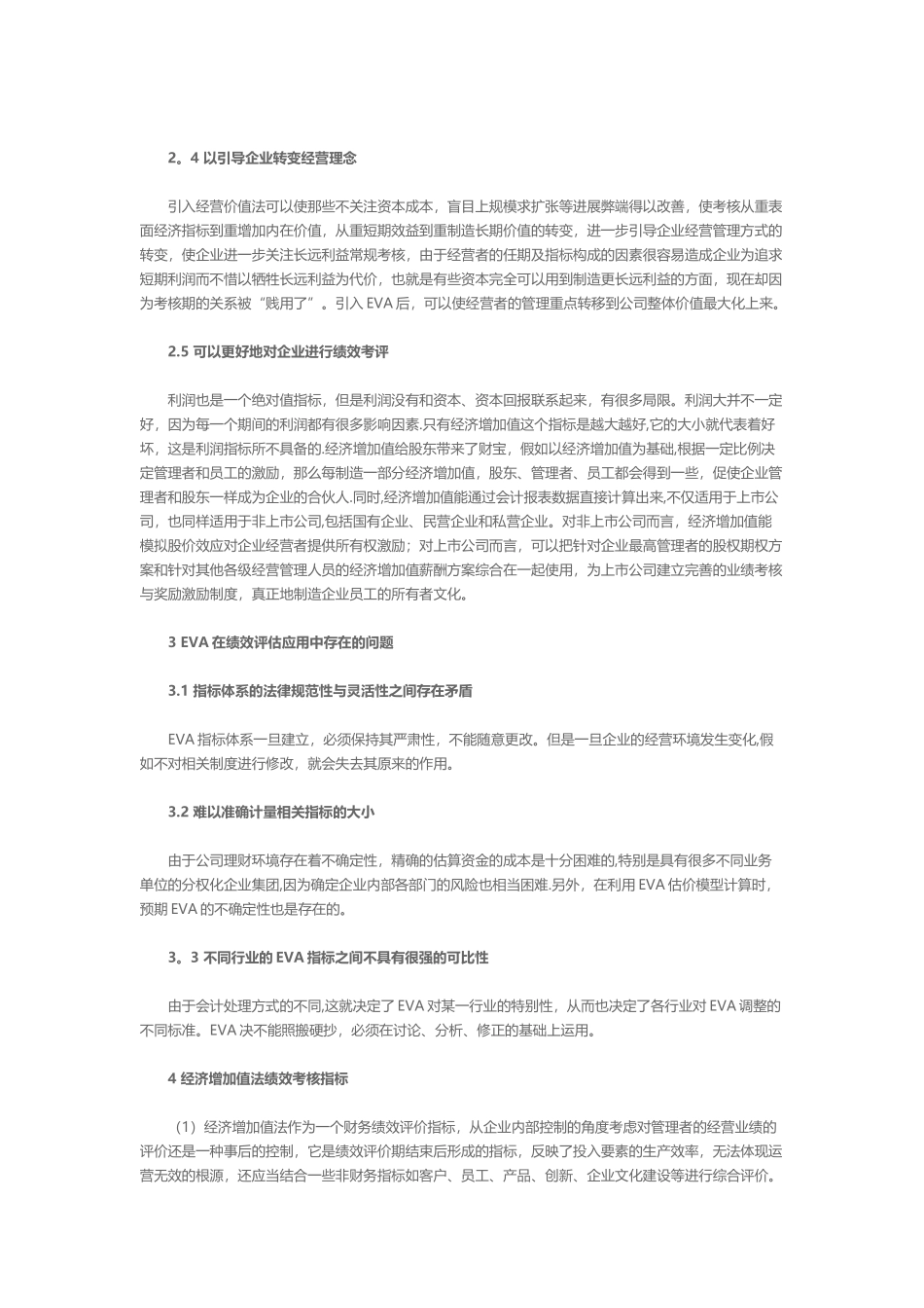 浅谈企业绩效考评指标的选择_第3页