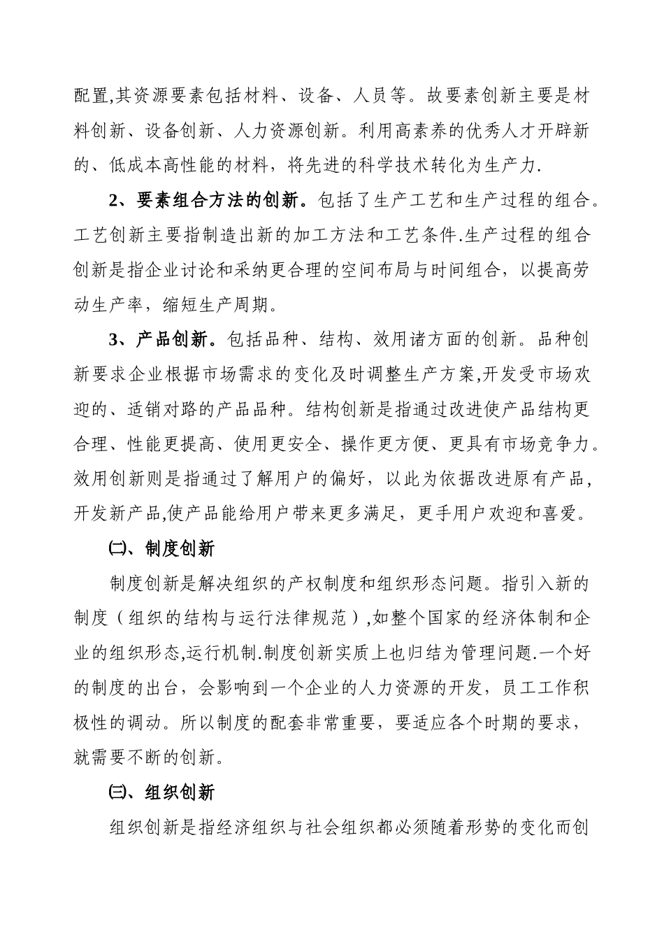 浅谈企业管理创新_第2页