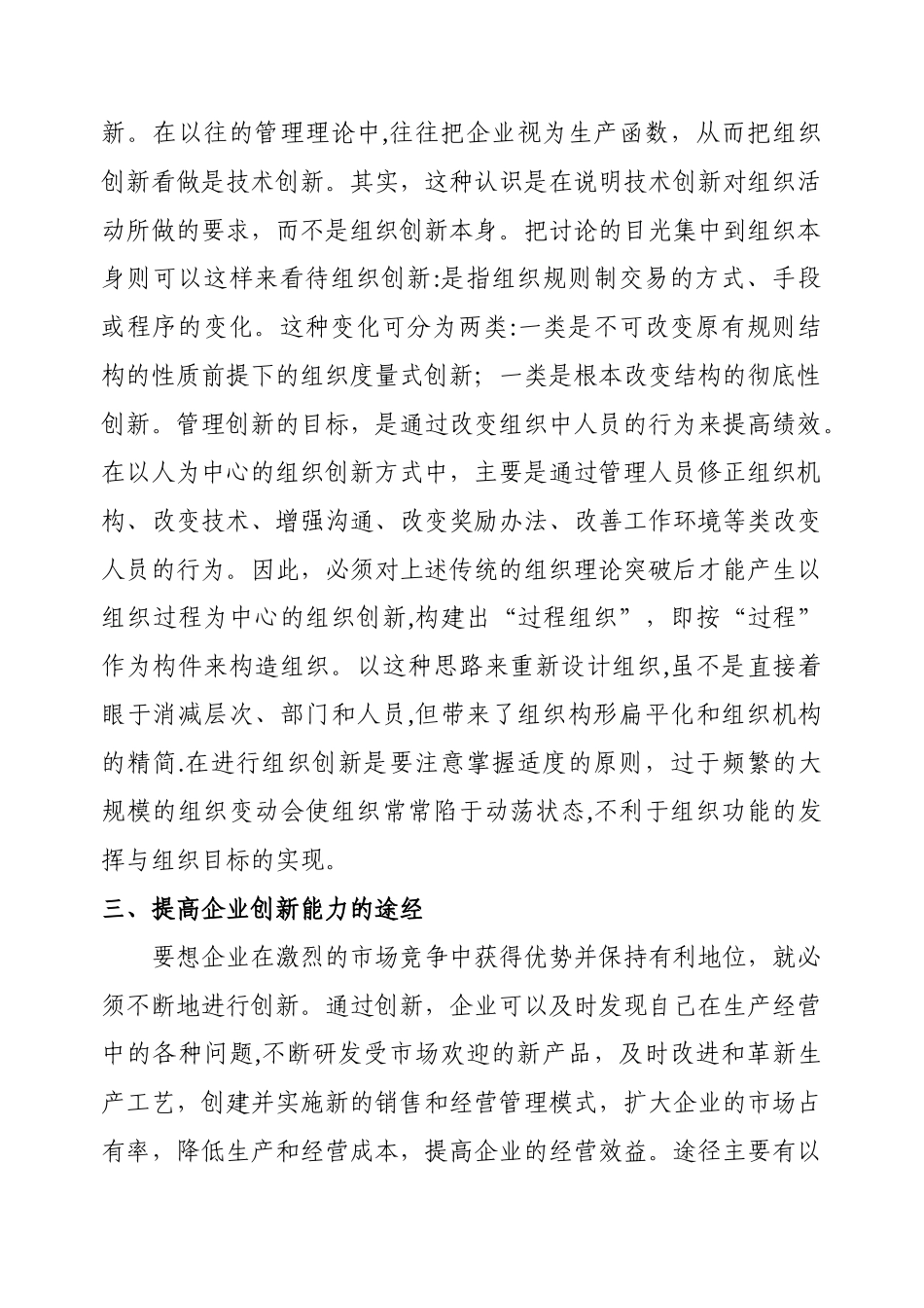 浅谈企业管理创新_第3页