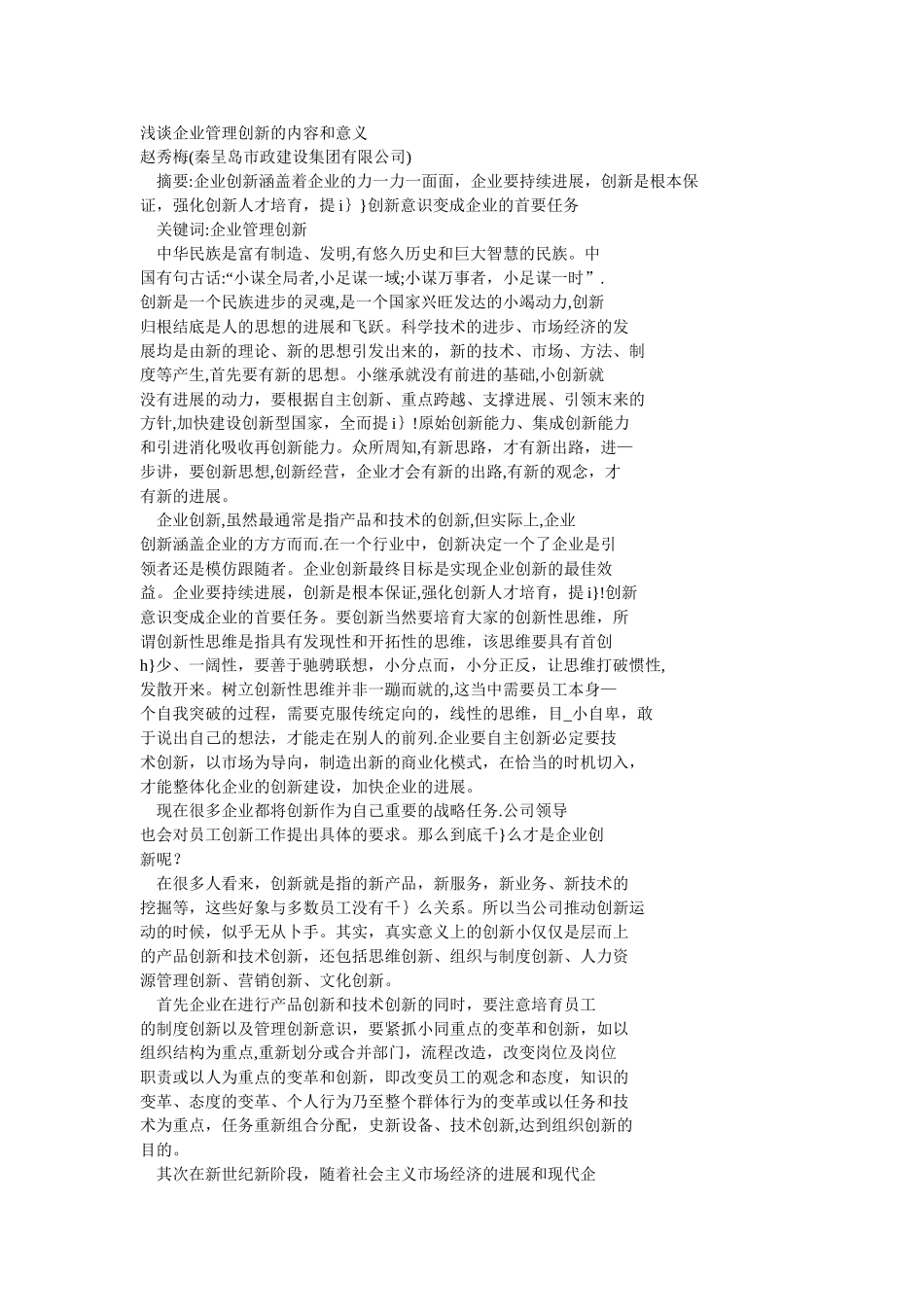 浅谈企业管理创新的内容和意义_第1页