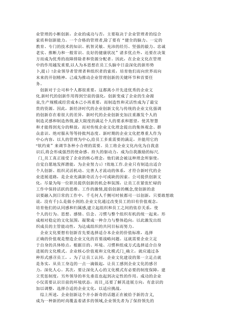 浅谈企业管理创新的内容和意义_第2页