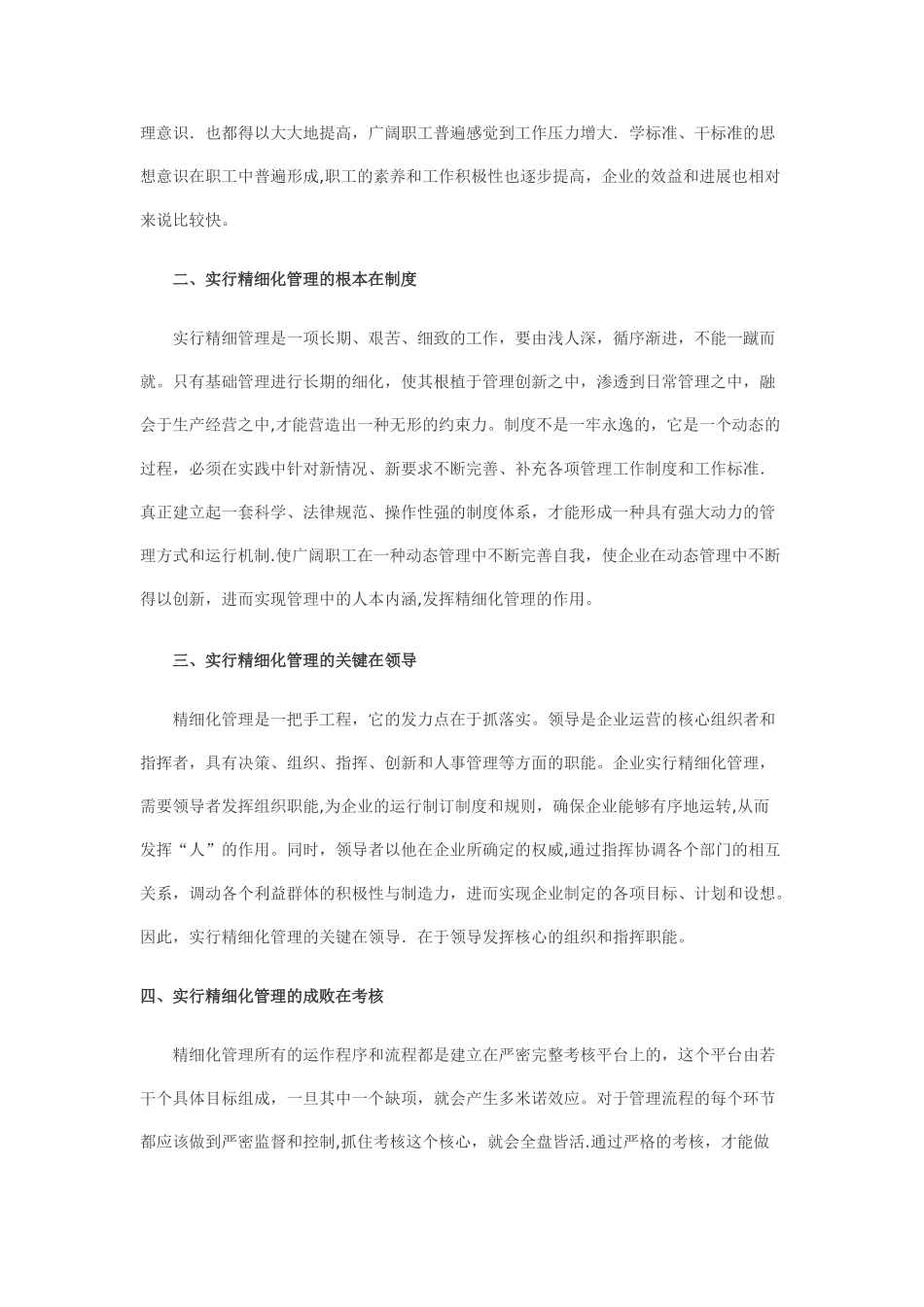 浅谈企业精细化管理_第2页