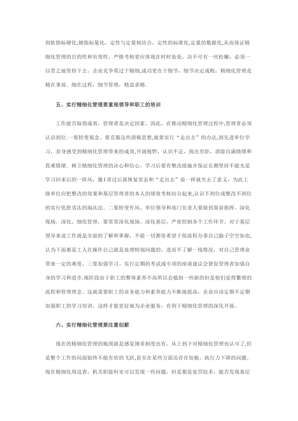 浅谈企业精细化管理_第3页