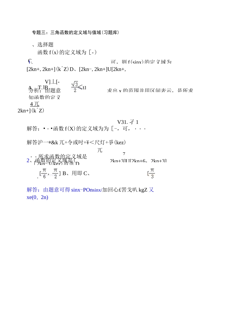 三角函数的定义域与值域题库_第1页