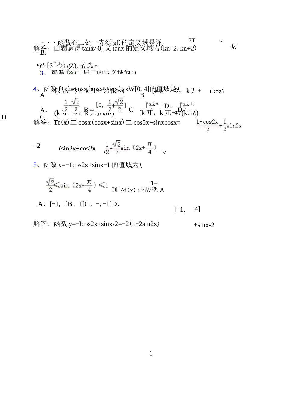 三角函数的定义域与值域题库_第2页