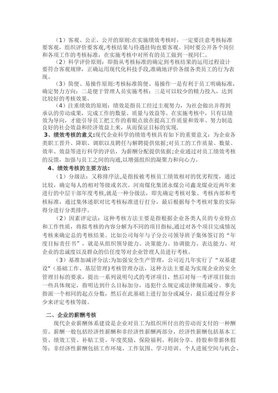 浅谈企业绩效考核和薪资管理_第2页