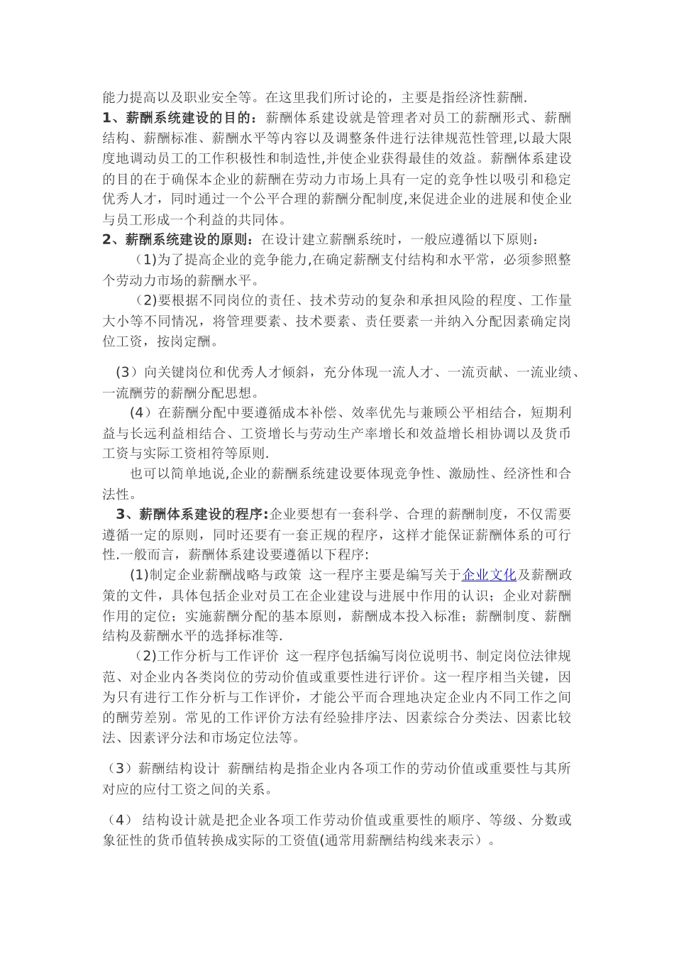 浅谈企业绩效考核和薪资管理_第3页