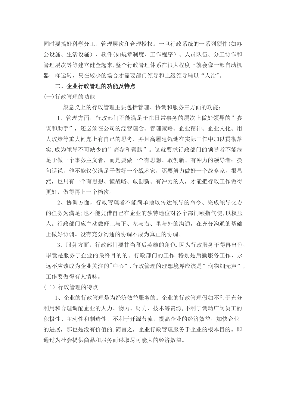 浅谈企业行政管理存在的问题_第2页