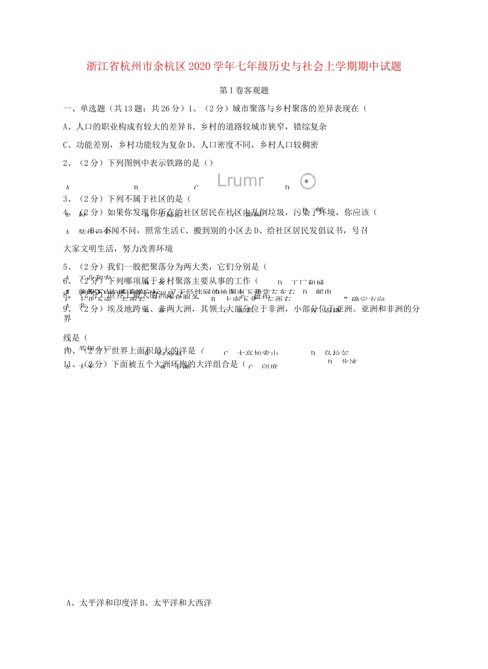 浙江省杭州市余杭区2020学年七年级历史与社会上学期期中试题_第1页