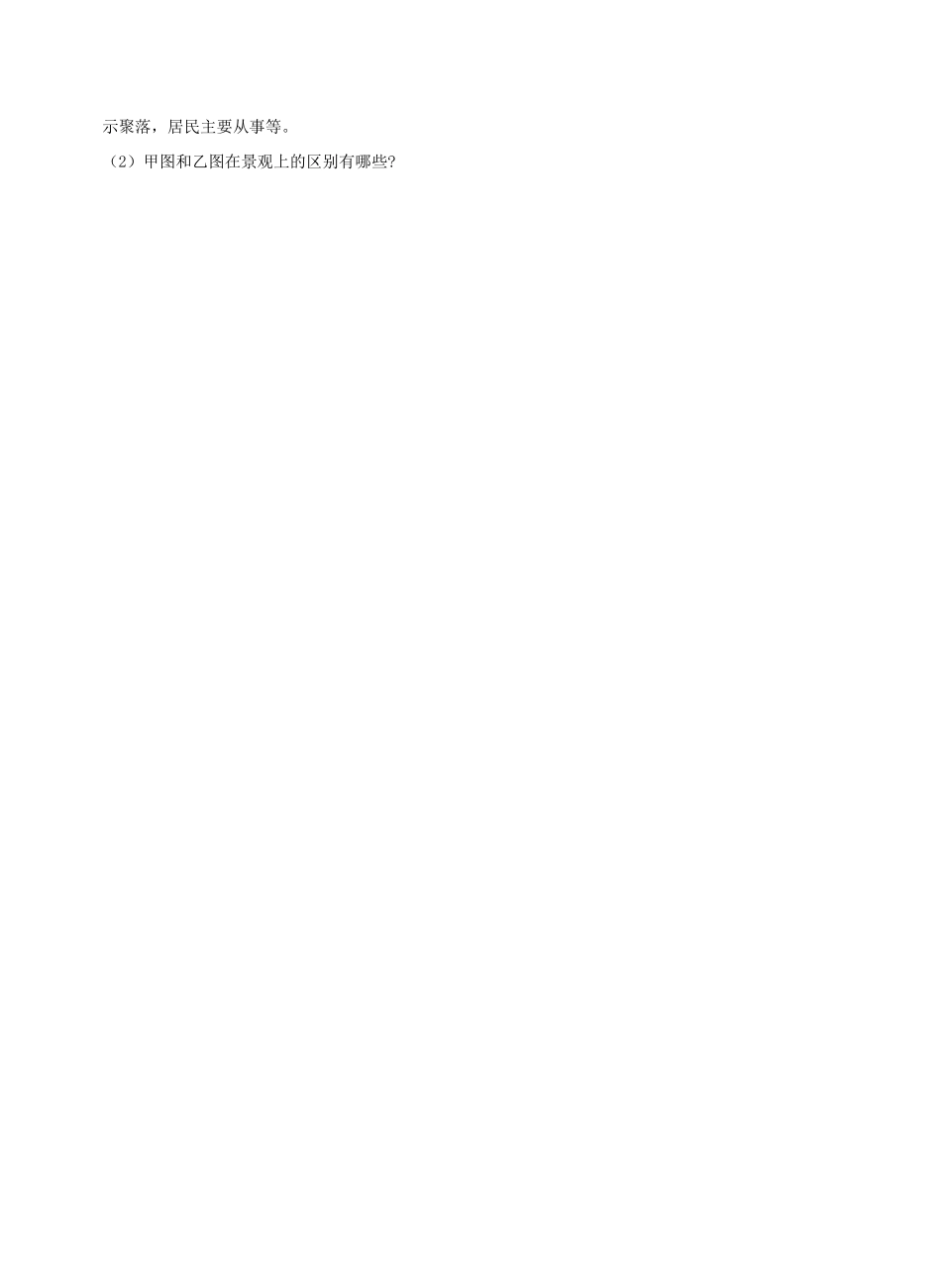 浙江省杭州市余杭区2020学年七年级历史与社会上学期期中试题_第3页