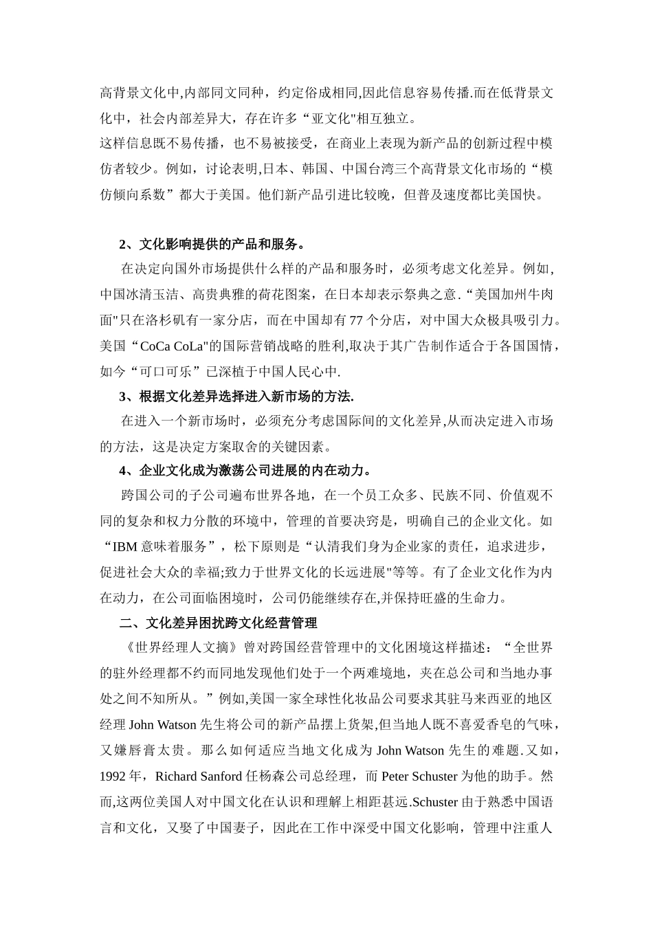 浅谈企业跨文化管理_第3页