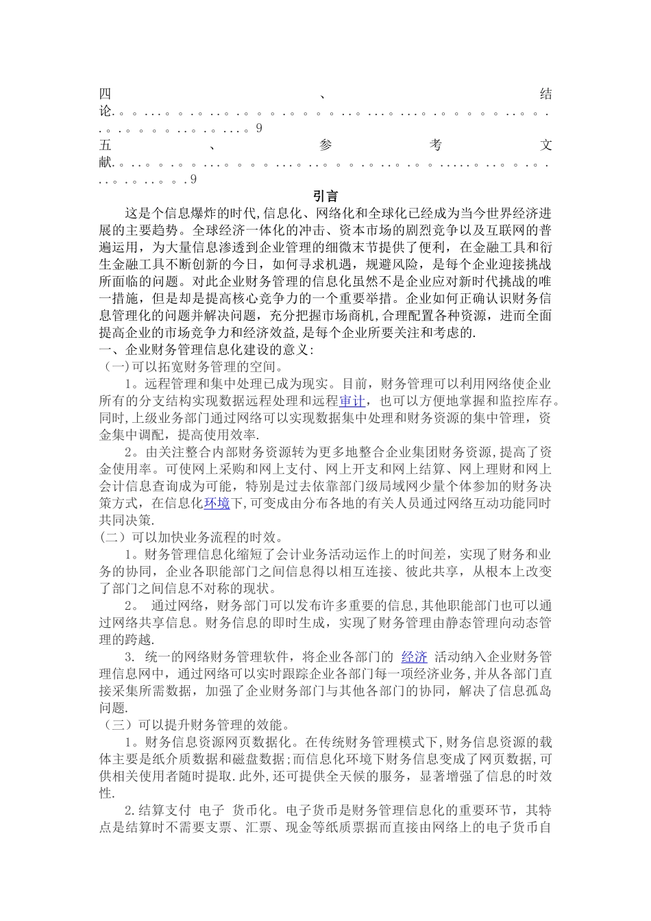 浅谈企业财务管理信息化存在的问题及对策_第2页