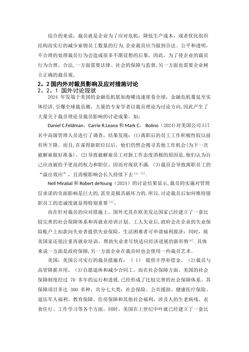 浅谈企业裁员影响及应对措施_第2页
