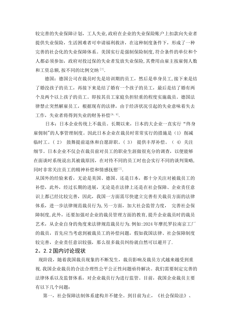 浅谈企业裁员影响及应对措施_第3页