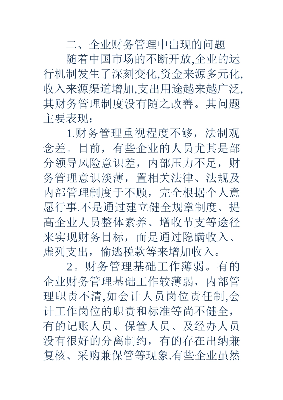 浅谈企业财务精细化管理_第3页