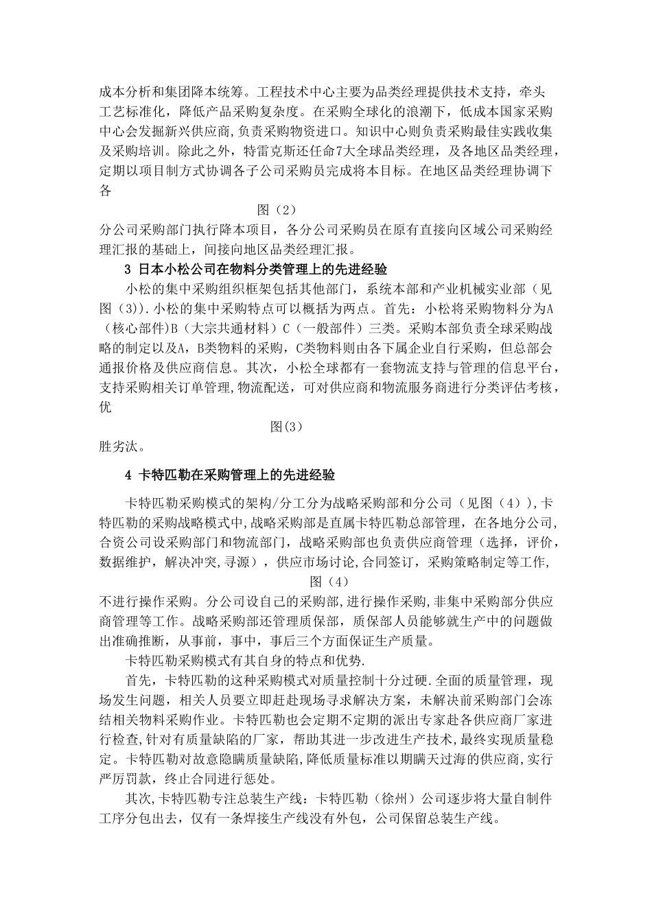 浅谈企业采购管理策略_第3页