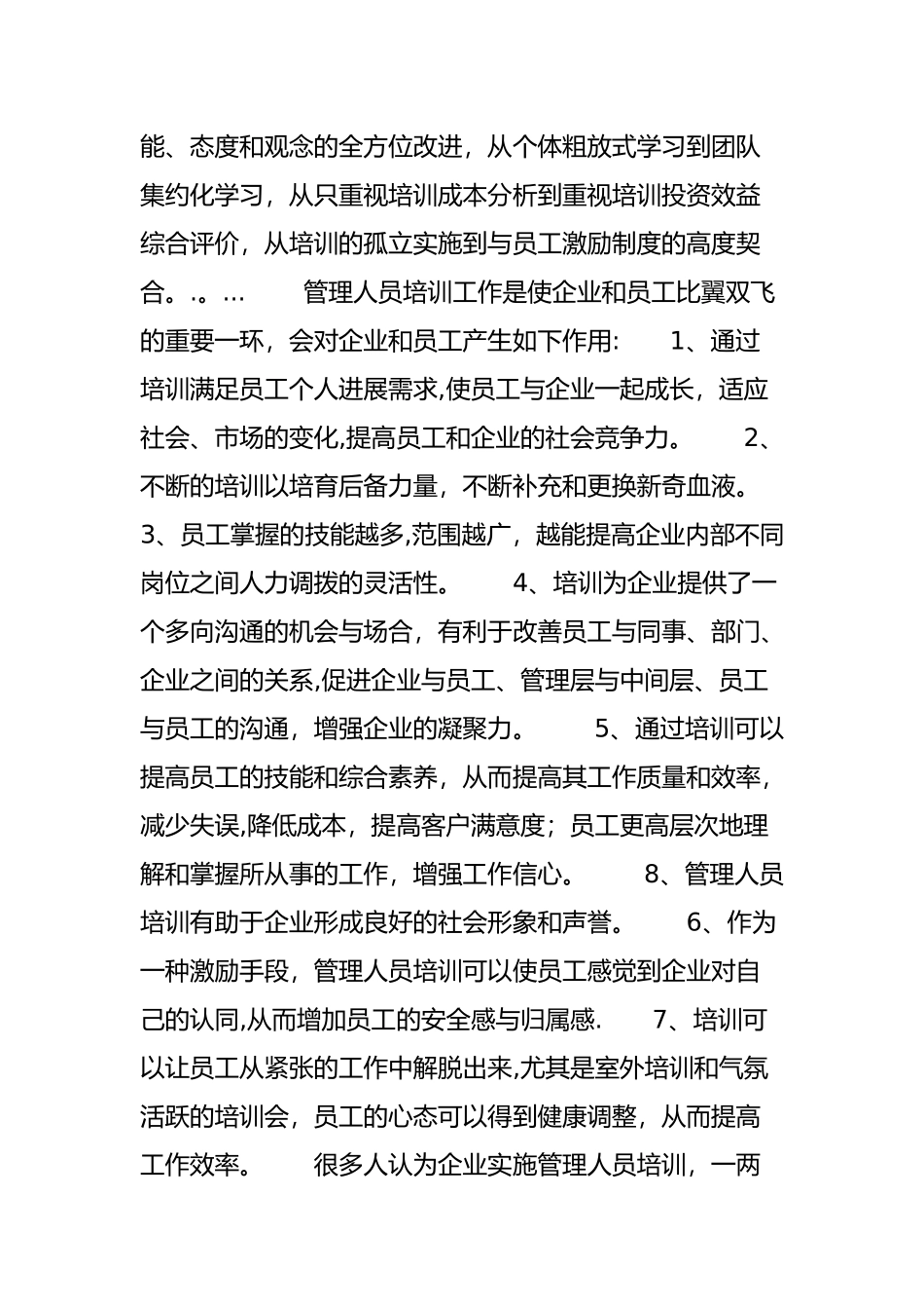 浅谈企业进行管理人员培训的意义所在_第2页