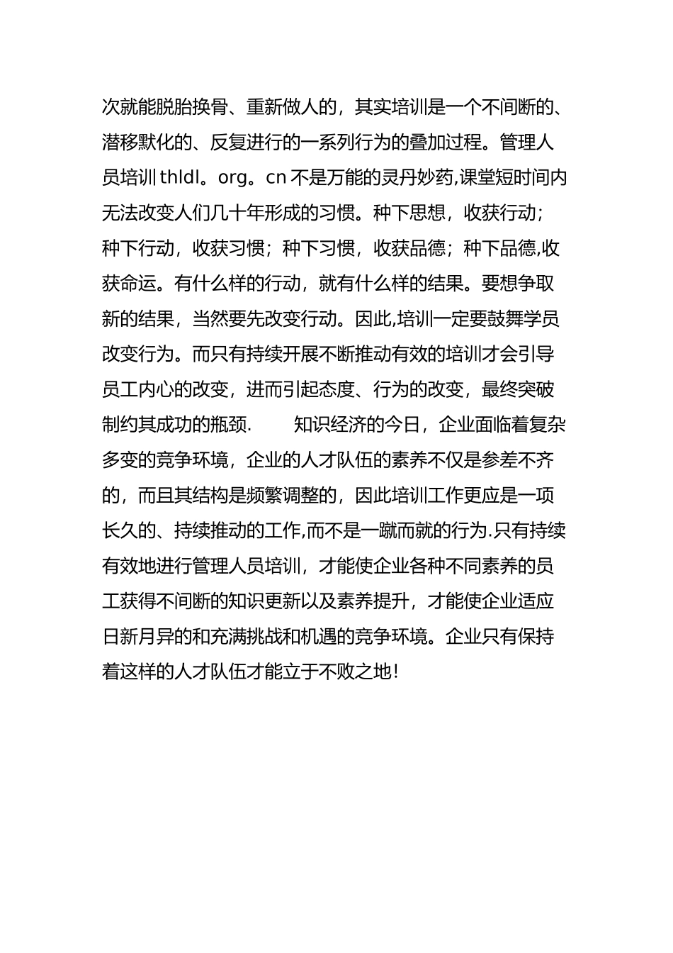 浅谈企业进行管理人员培训的意义所在_第3页