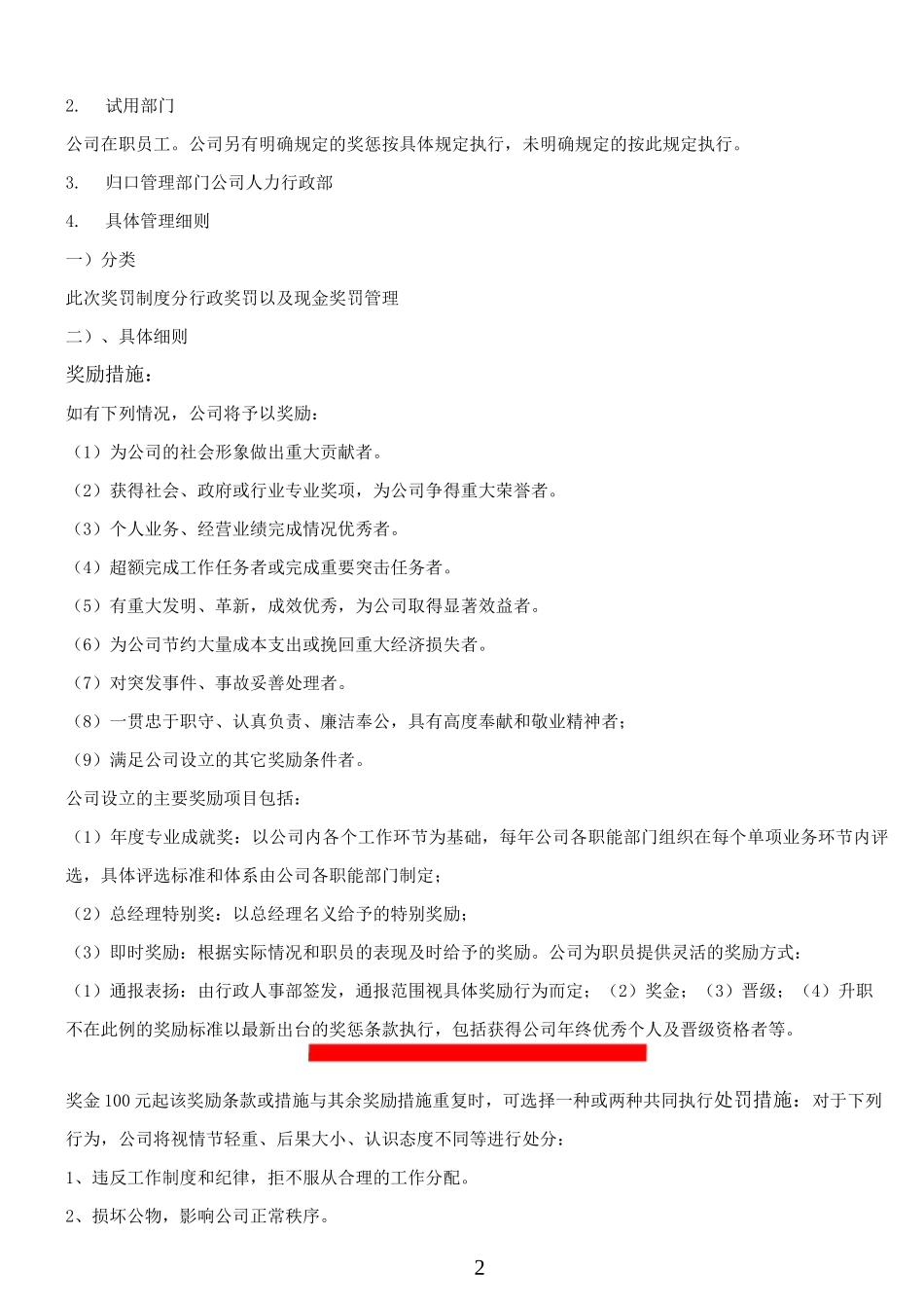 制造业-奖罚制度_第2页