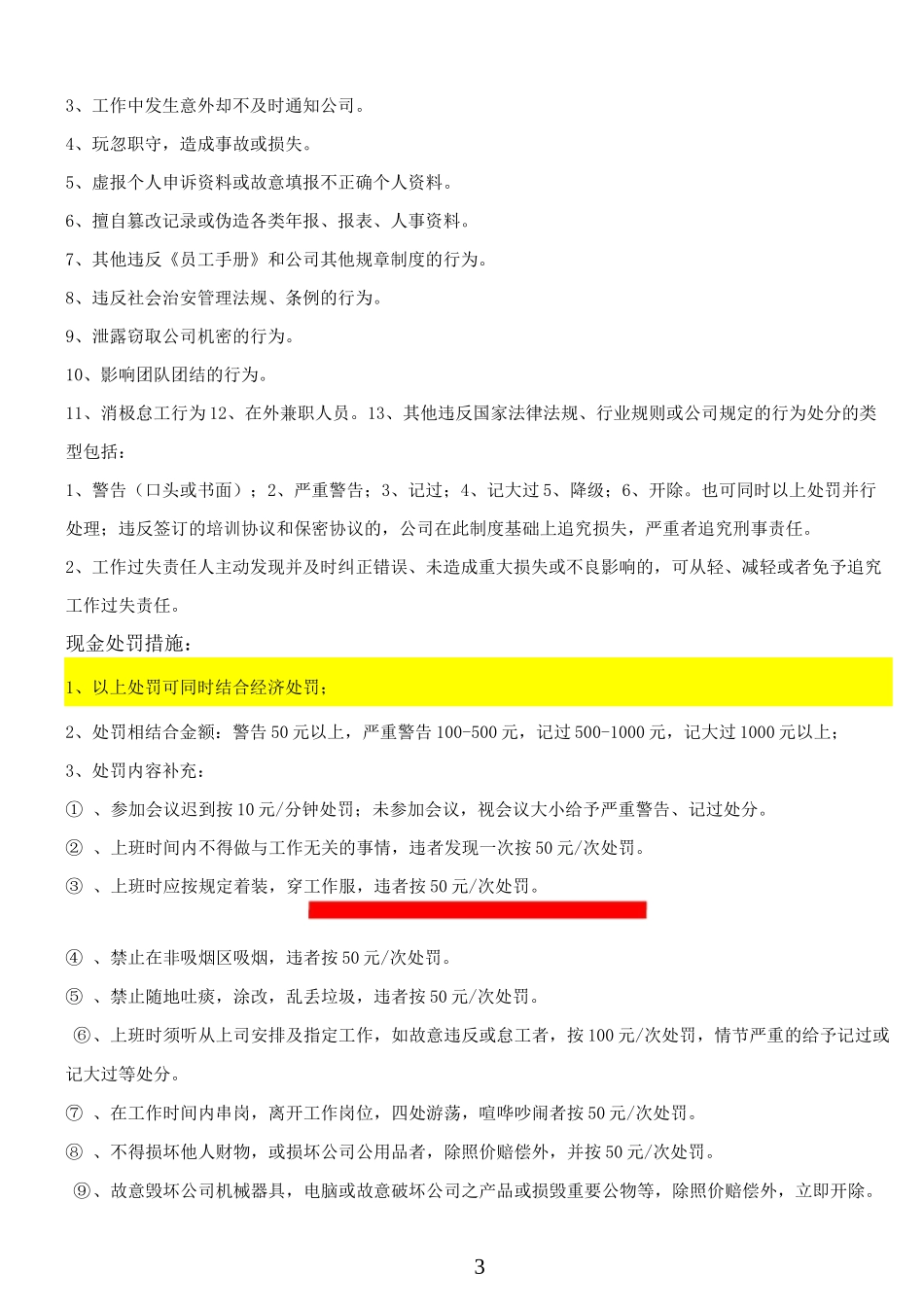 制造业-奖罚制度_第3页