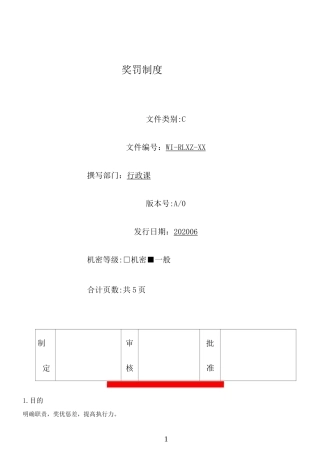 制造业-奖罚制度