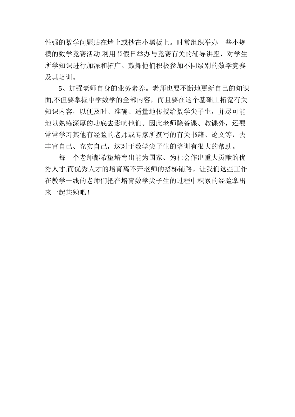 浅谈优生的培优策略_第3页