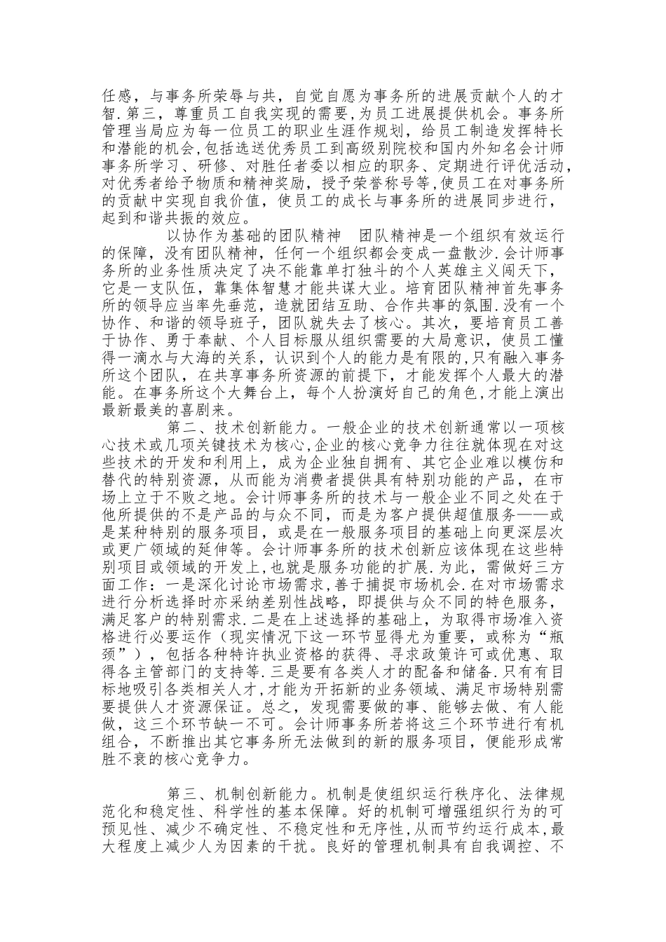 浅谈会计师事务所的核心竞争力_第2页