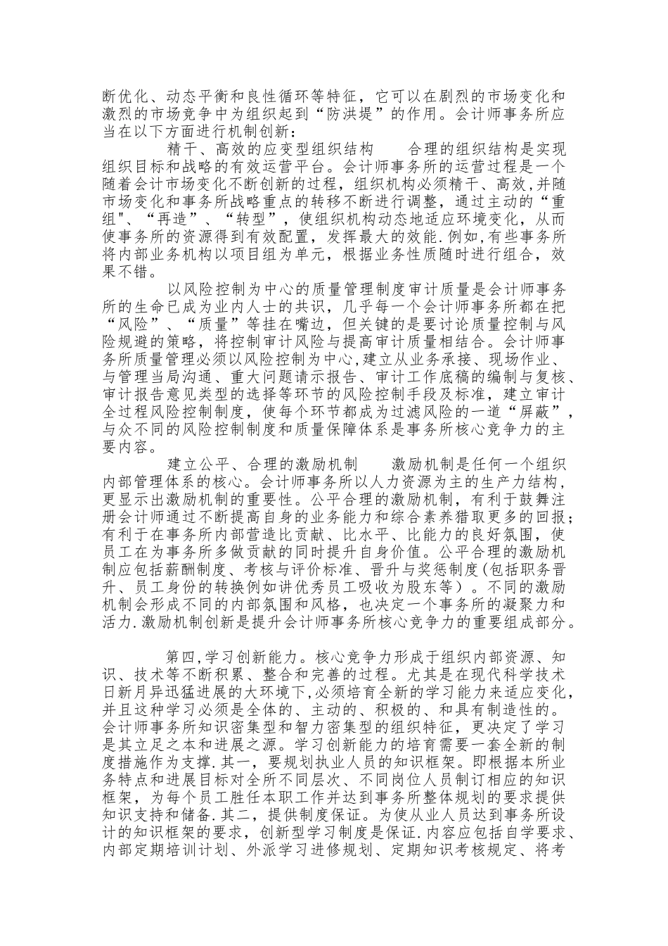浅谈会计师事务所的核心竞争力_第3页