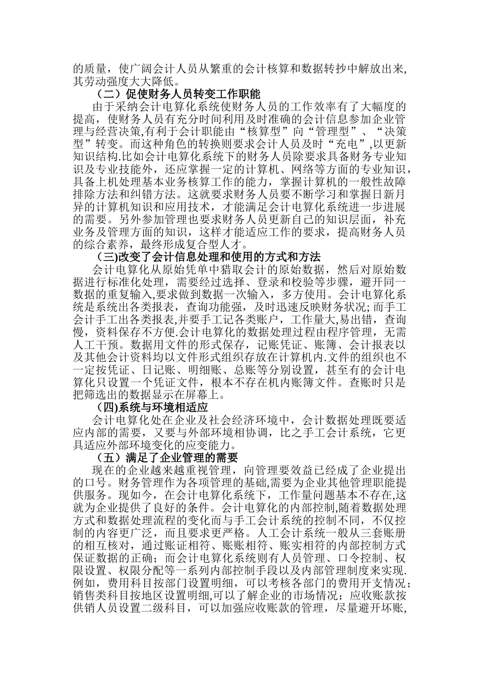 浅谈会计电算化发展中的弊端和对策_第2页