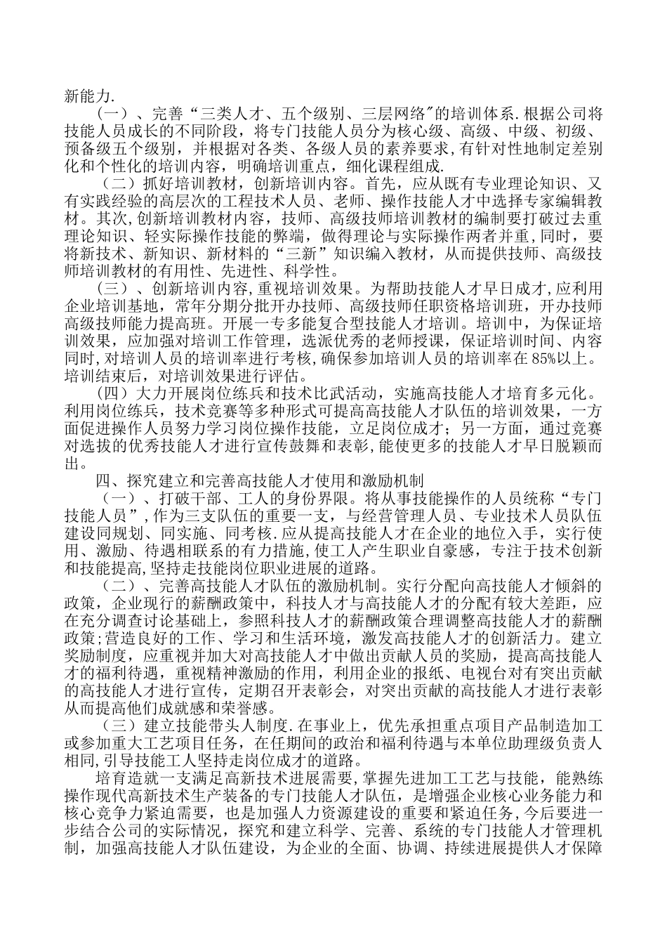 浅谈企业高级技能人才队伍建设_第2页