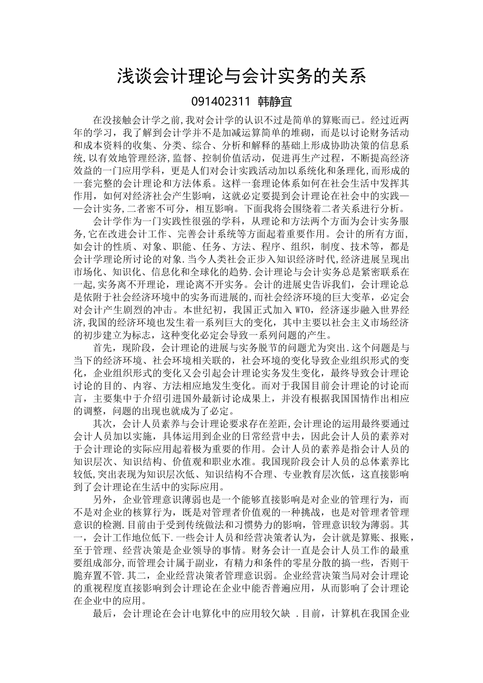 浅谈会计专业知识在生活中的应用_第1页