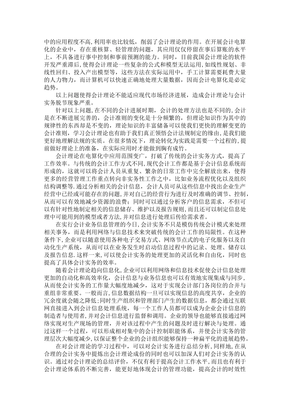 浅谈会计专业知识在生活中的应用_第2页