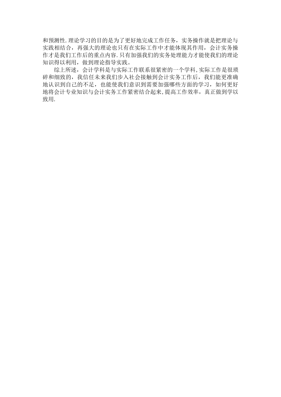 浅谈会计专业知识在生活中的应用_第3页