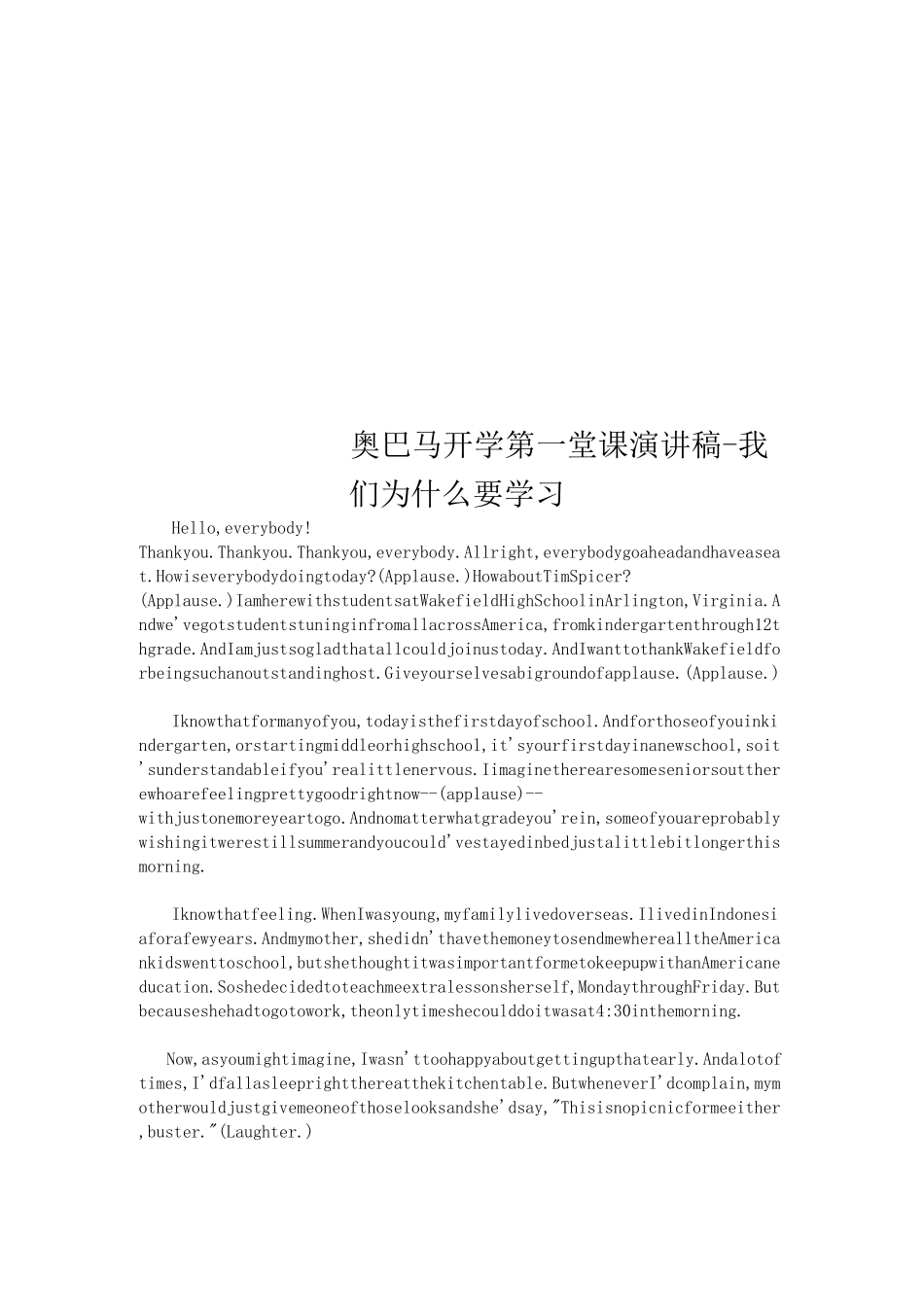 奥巴马开学第一堂课演讲稿-我们为什么要学习_第1页