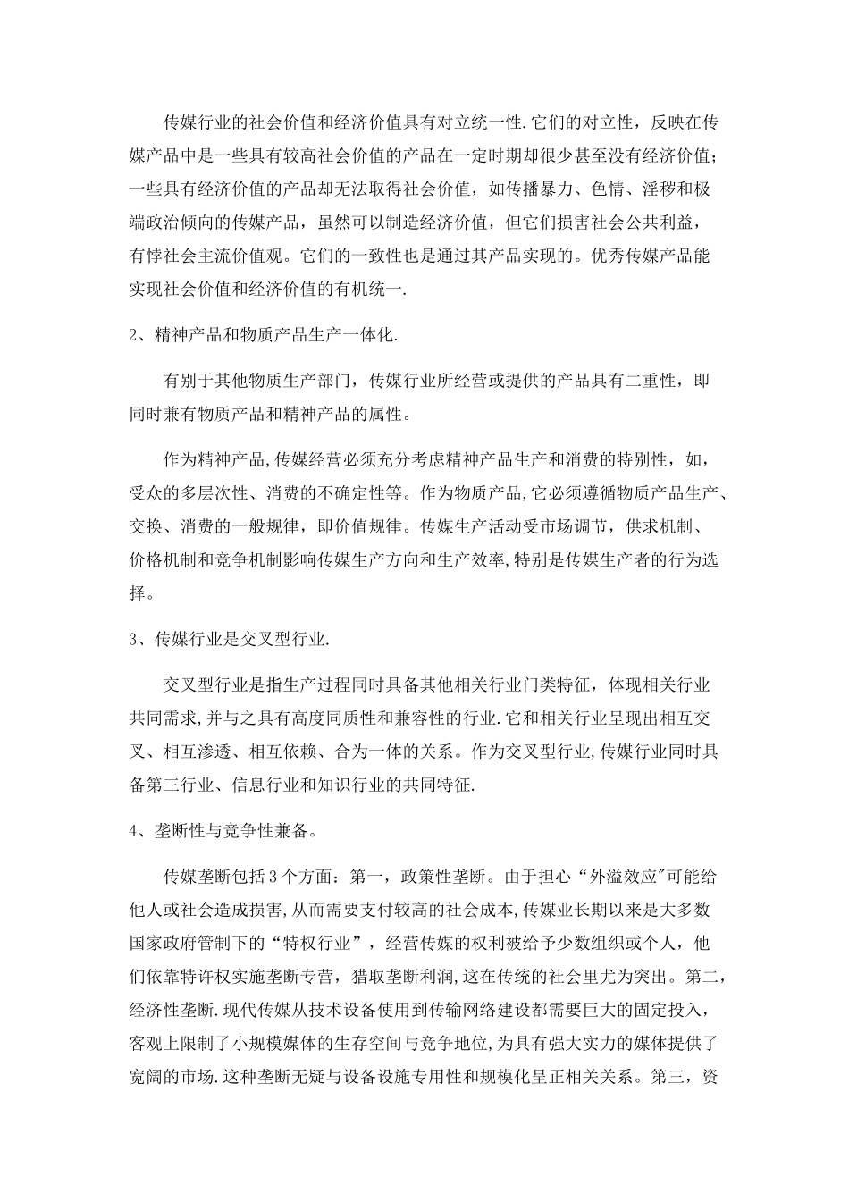 浅谈传媒行业未来十年的发展趋势_第2页