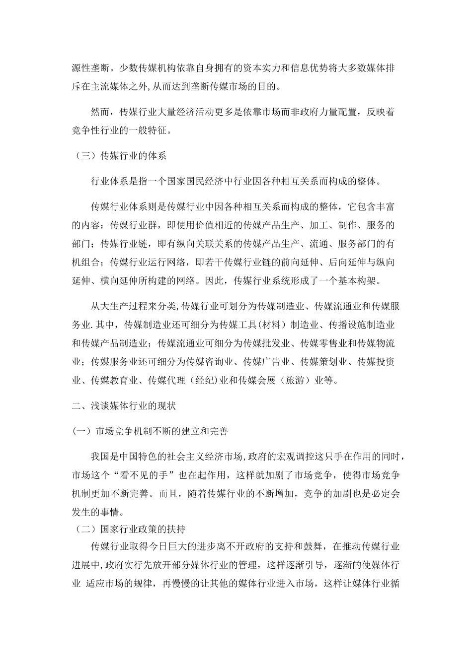 浅谈传媒行业未来十年的发展趋势_第3页