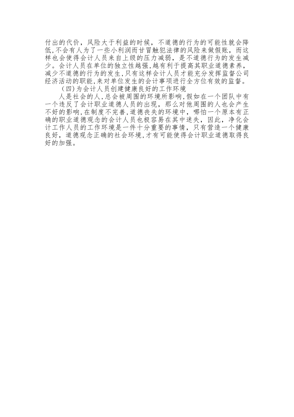 浅谈会计职业道德缺失的危害_第3页